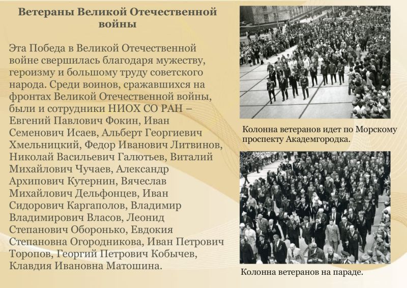 Ветераны ВОВ