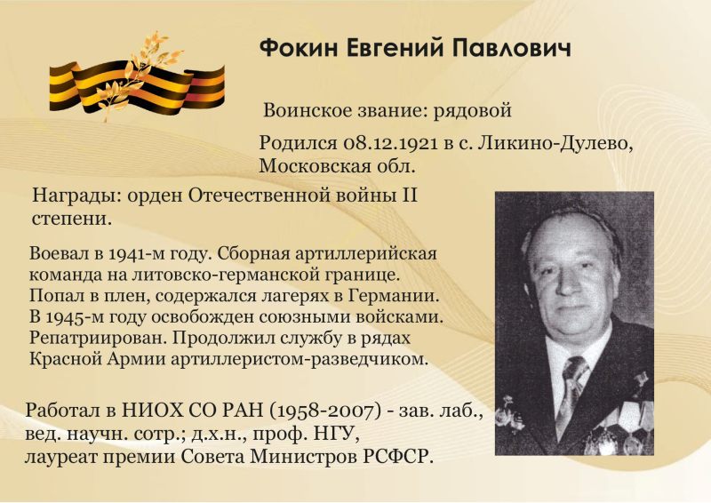 Ветераны ВОВ - Фокин Е.П.
