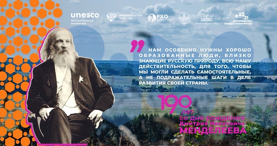 MendeleevYear 01