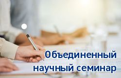 seminar_united