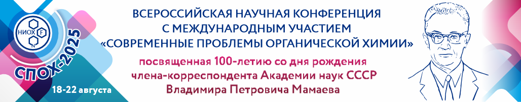 СПОХ 2025