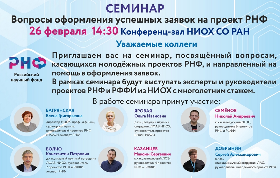 2024 02 26 Seminar RNF