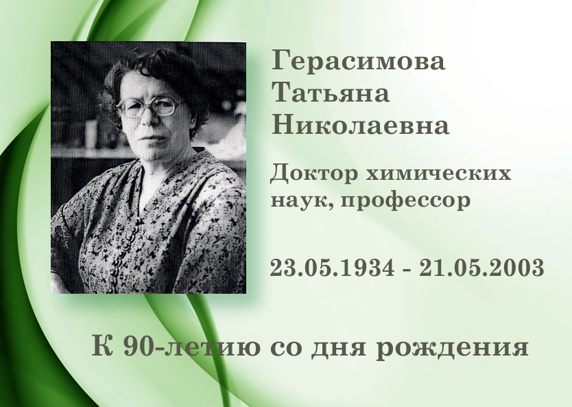 2024 05 23 GerasimovaTN
