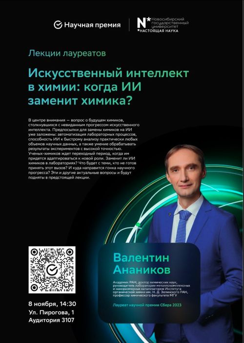 2024 11 08 Anannikov Open Lecture 500
