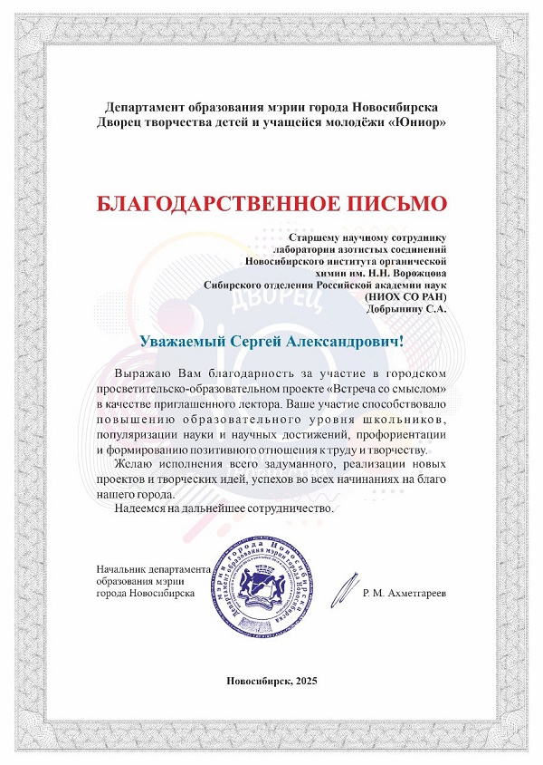 2025 02 03 Dobrynin Diploma