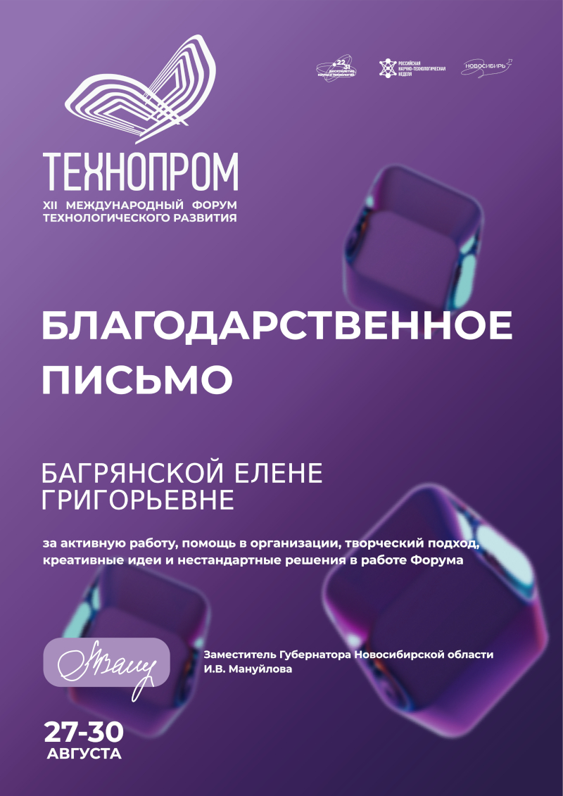Благодарственное письмо