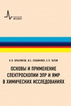 основы эпр 100