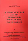 2023_book_Salakhutinov_Laev