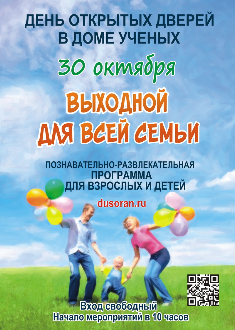 День открытых дверей