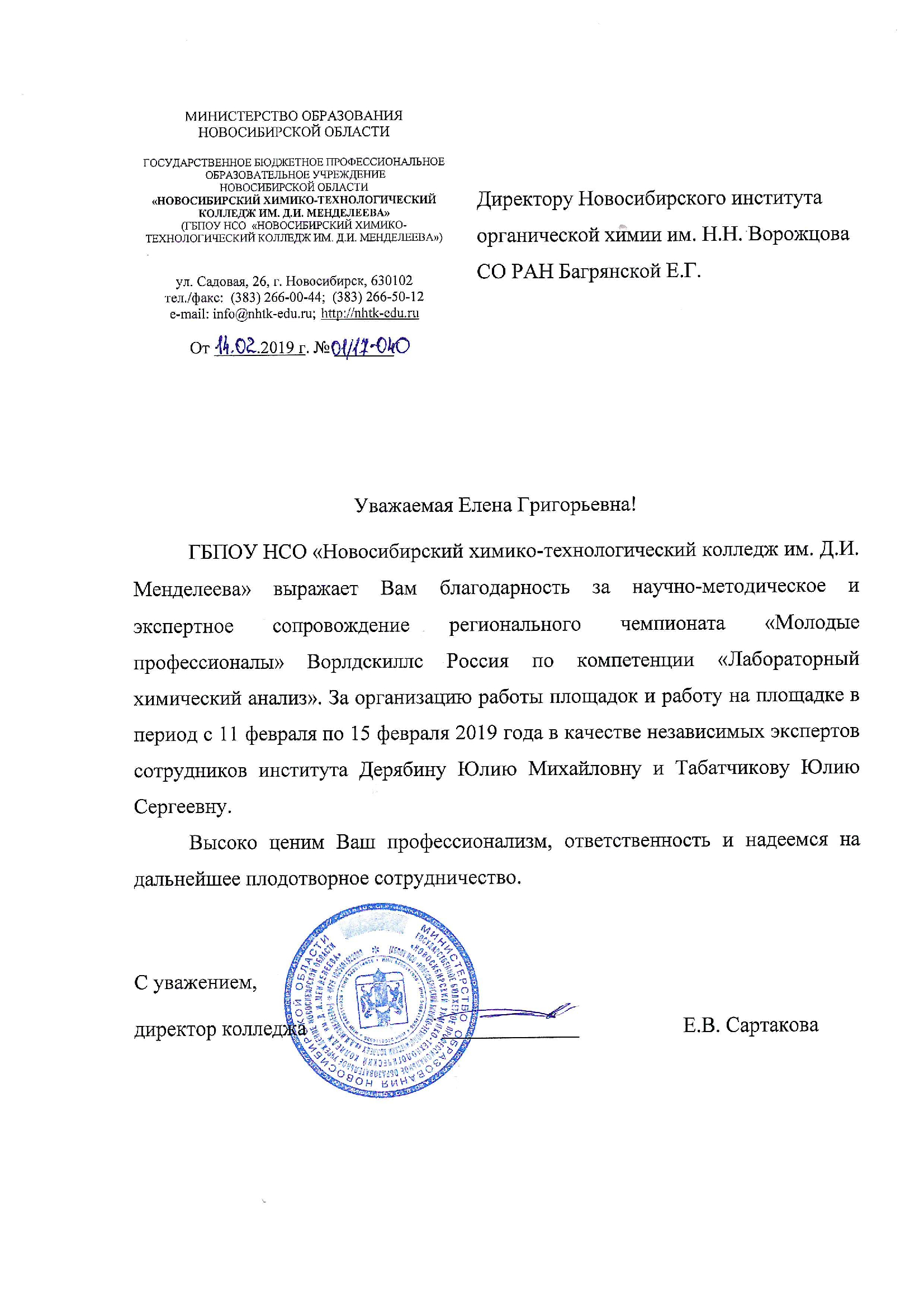 Е.Г. Багрянская - благодарнось 