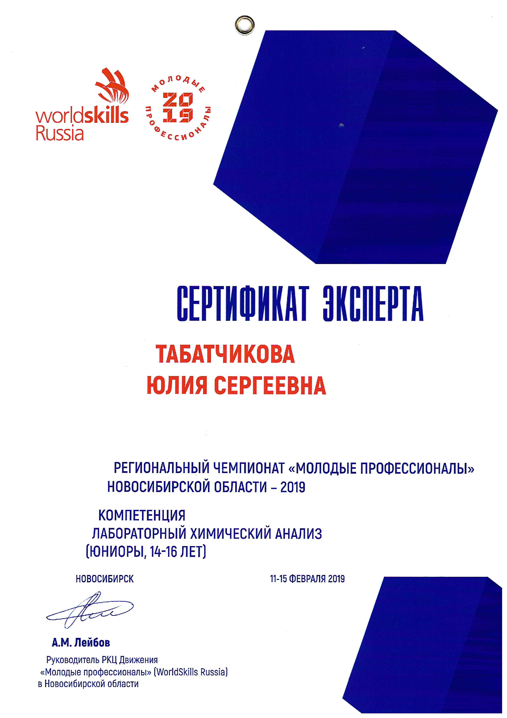 Ю.С. Табатчикова - сертификат 